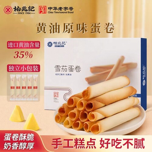 柏兆记清真老式黄油蛋卷送礼盒装