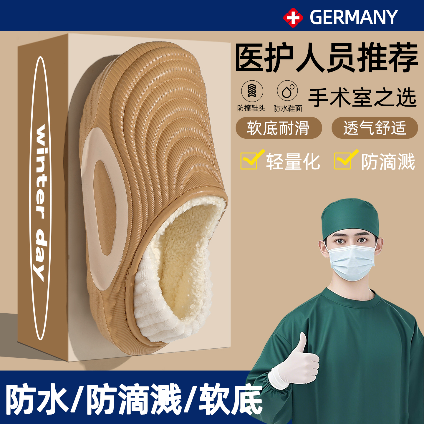 手术室防水棉拖鞋男款秋冬季包跟
