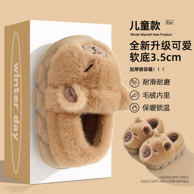 卡皮巴拉儿童棉拖鞋男童女孩亲子