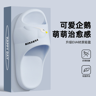 小企鹅拖鞋女款2026新款夏季室内家居浴室防滑防臭可爱eva拖鞋男