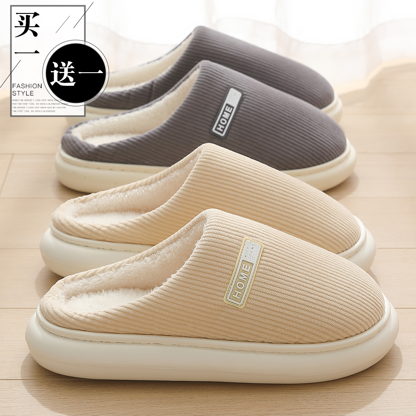 买一送一棉拖鞋冬季情侣家居一对