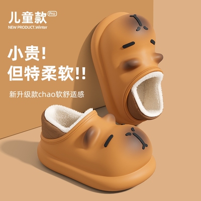 卡皮巴拉宝宝儿童棉拖鞋亲子男童