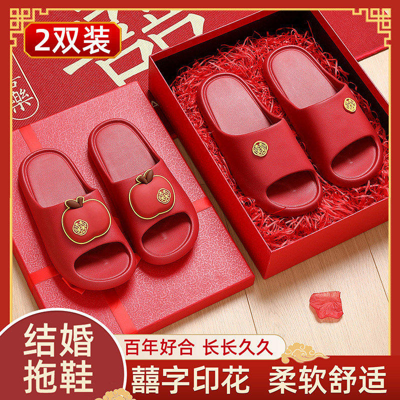 喜庆结婚拖鞋婚礼一对新婚家居情侣防滑陪嫁高级感红色防滑拖鞋女