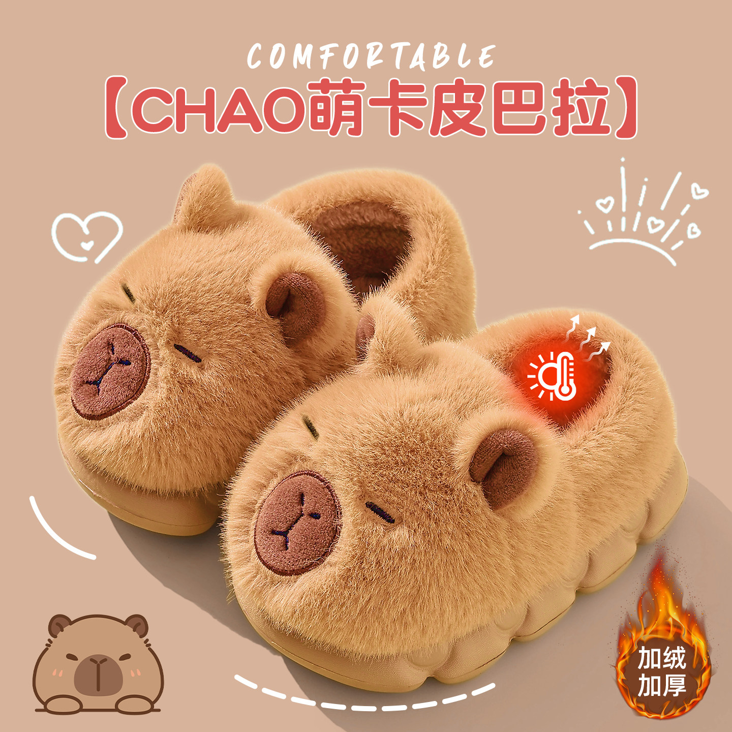 卡皮巴拉儿童棉拖鞋女童包跟冬季家居室内宝宝毛绒保暖亲子鞋男孩,居家布艺,居家棉拖/棉鞋,淘宝优惠券,粉丝福利购,淘宝优惠卷