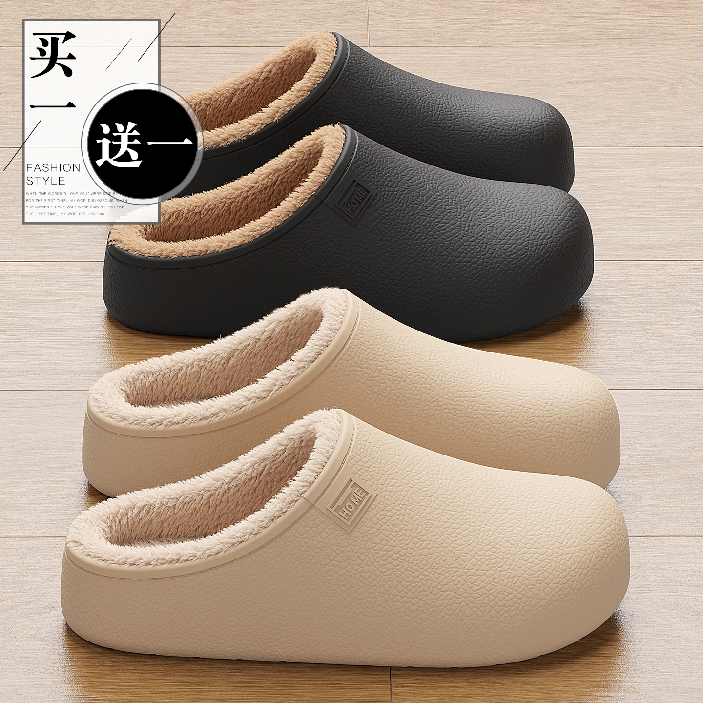 买一送一防水棉拖鞋女毛绒情侣款