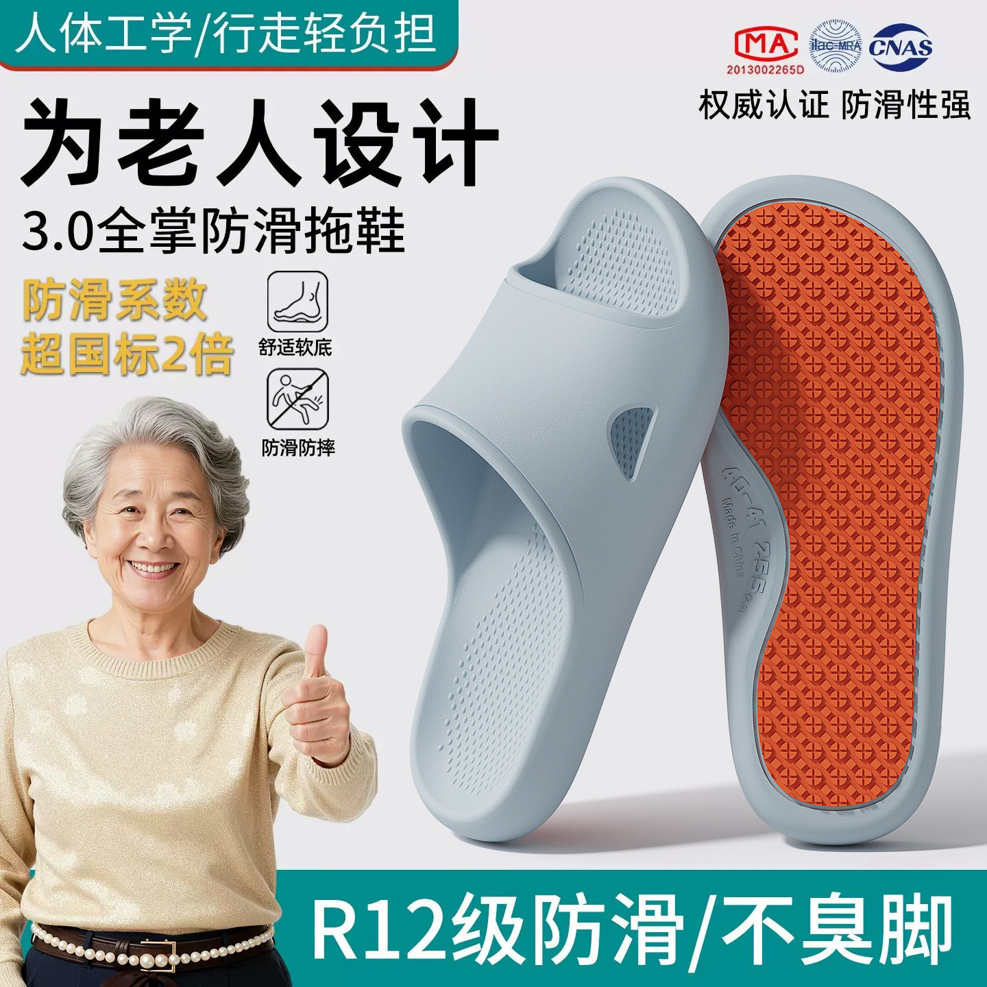 老人专用全掌防滑拖鞋女款防摔男