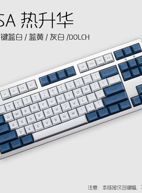 无铭诚品DSA145键Dolch蓝白蓝黄热升华 机械键盘键帽PBT IKBC