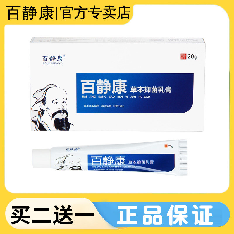 神农清肤芙灵草本抑菌百静康图片