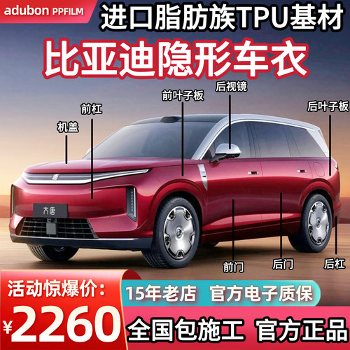 隐形车衣比亚迪大唐EV 汉 唐 宋 海豹 海狮TPU漆面保护膜透明防刮