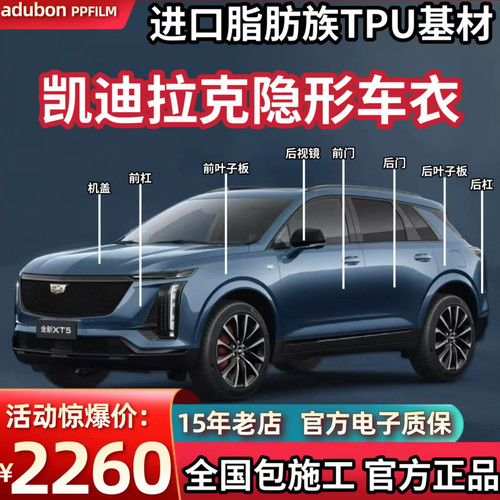 适用于凯迪拉克隐形车衣TPU漆面保护膜XT4XT5XT6/CT4CT5CT6透明