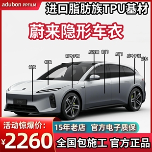 ES8进口TPU漆面保护膜透明增亮防刮蹭 EC6 蔚来隐形车衣ES6 ET5T