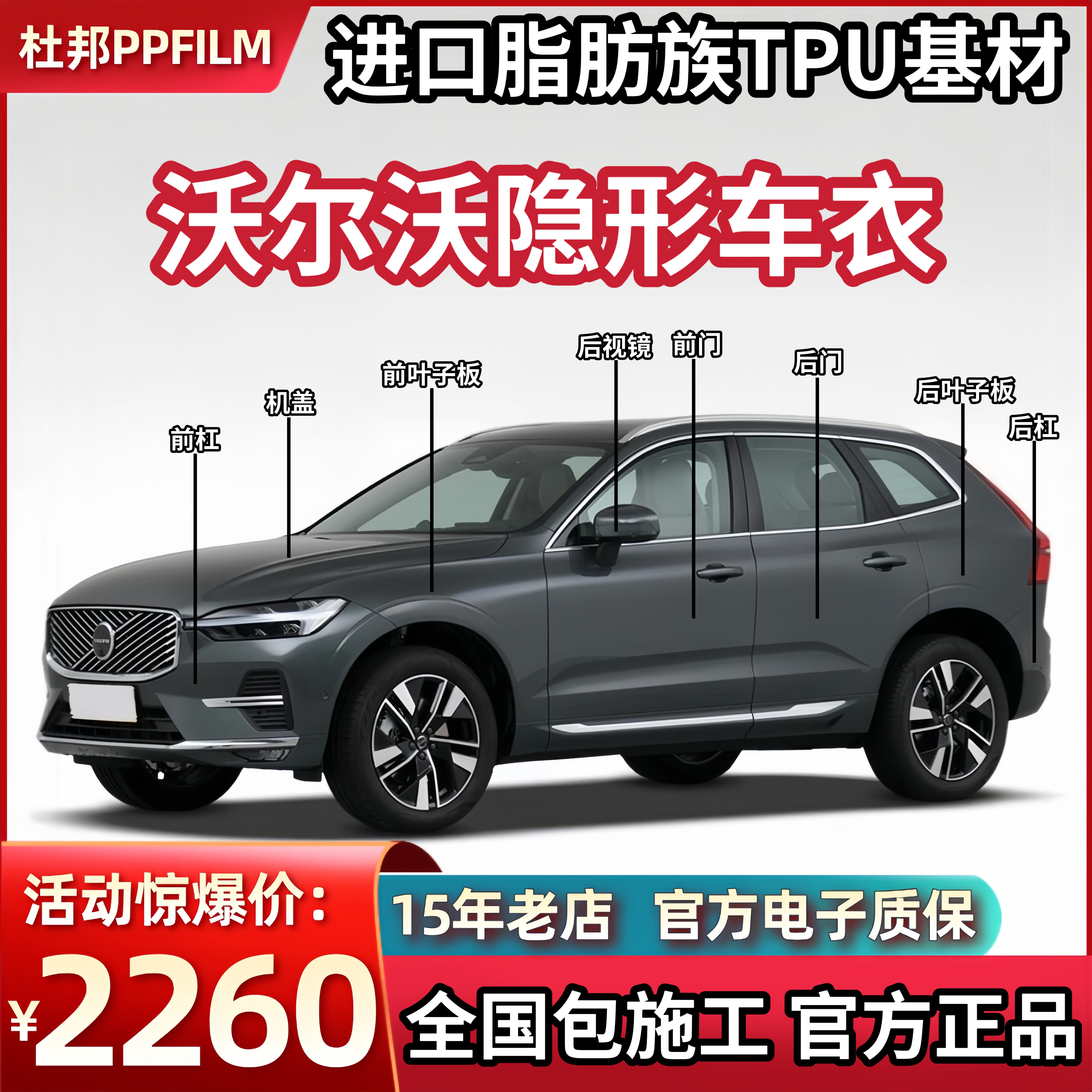 沃尔沃隐形车衣XC60/S90/S60/XC40进口TPU漆面保护膜防刮蹭包施工