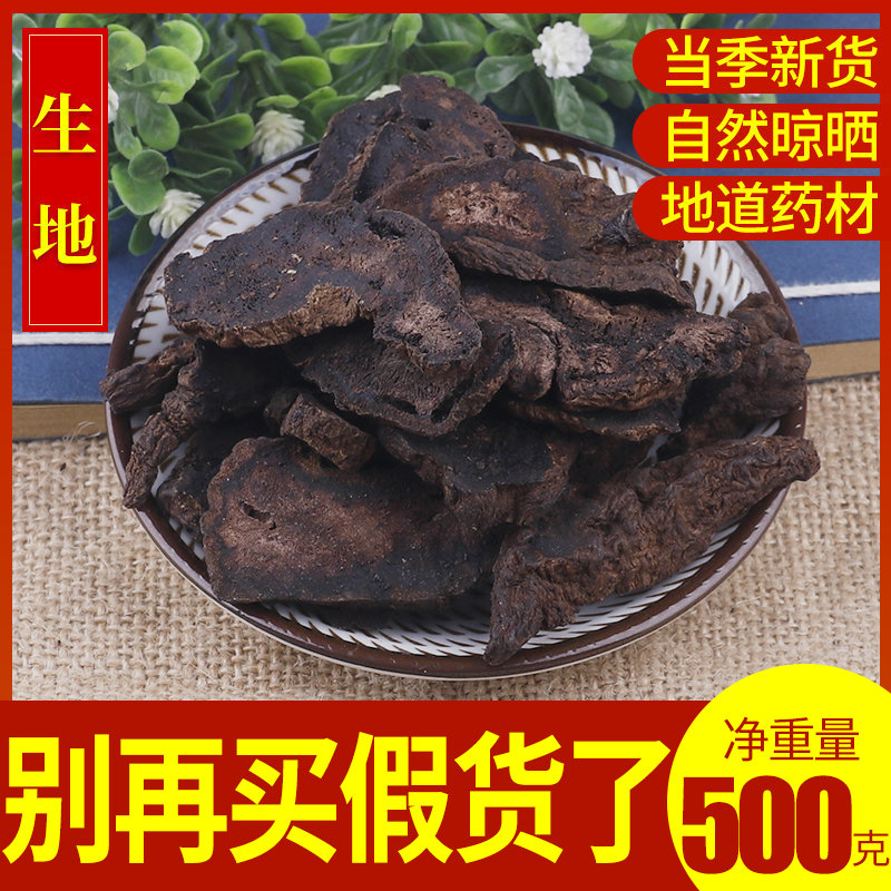 生地黄中药材500克 包邮 新货特...