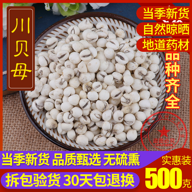 中药材川贝  川贝母川贝中药材特级珍珠贝磨川贝粉500
