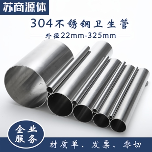 不锈钢管304空心卫生管装饰管薄管 国标圆管焊接钢管管材精密加工