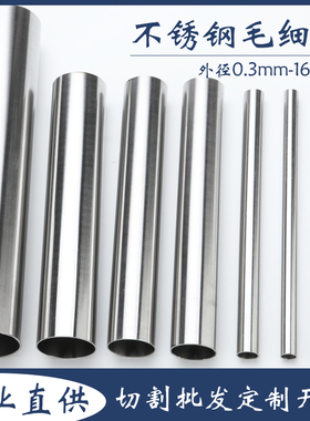 304不锈钢毛细管钢管薄壁不锈钢316L小圆管光亮管焊管无缝管BA管