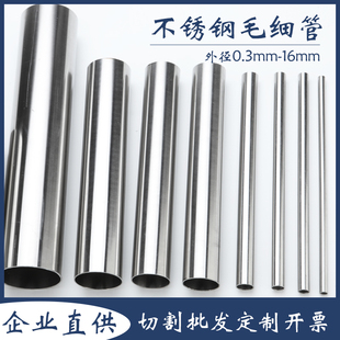304不锈钢毛细管钢管薄壁不锈钢316L小圆管光亮管焊管无缝管BA管