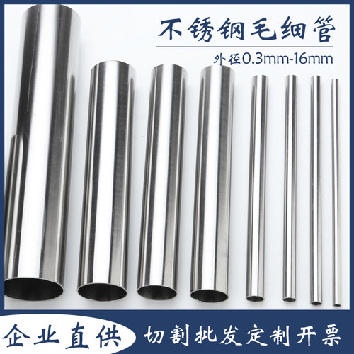 304不锈钢毛细管钢管薄壁不锈钢316L小圆管光亮管焊管无缝管BA管
