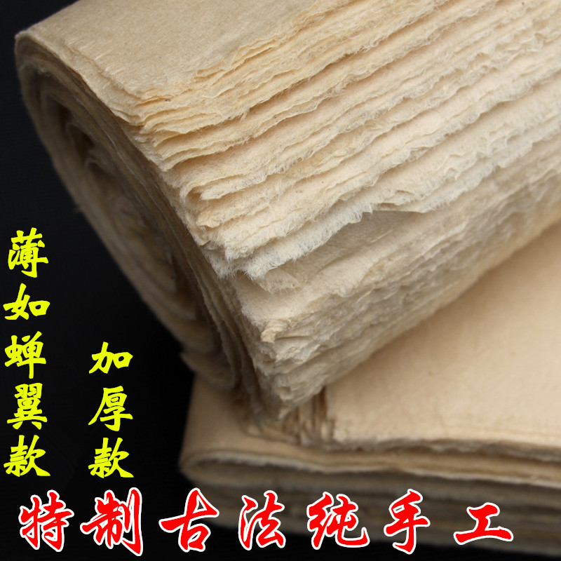 纯手工毛边纸超薄 特级古法冰雪蚕丝手工古法小楷毛边纸