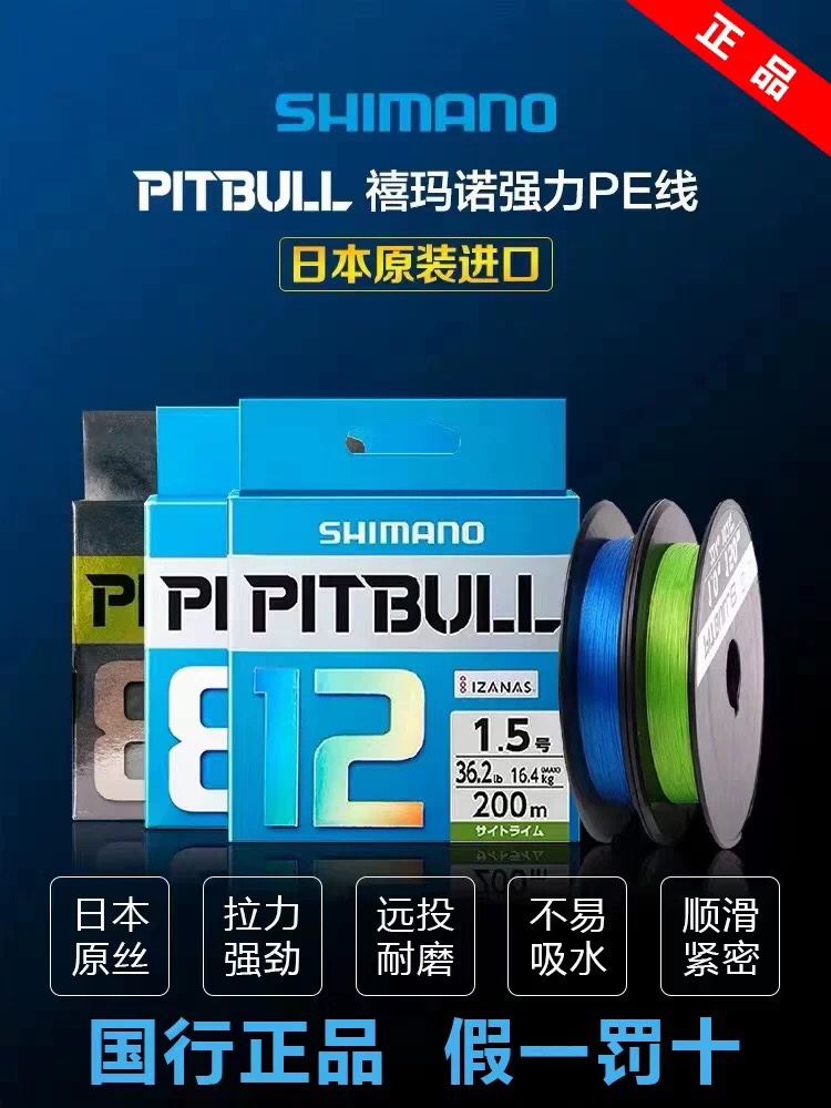 禧玛诺12编SHIMANO日本进口PITBULL路亚PE线150米200米顺滑拉力强
