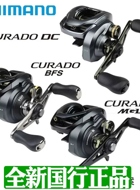 禧玛诺库拉多DC水滴轮CURADO MGL库拉多BFS路亚轮离心电子刹车