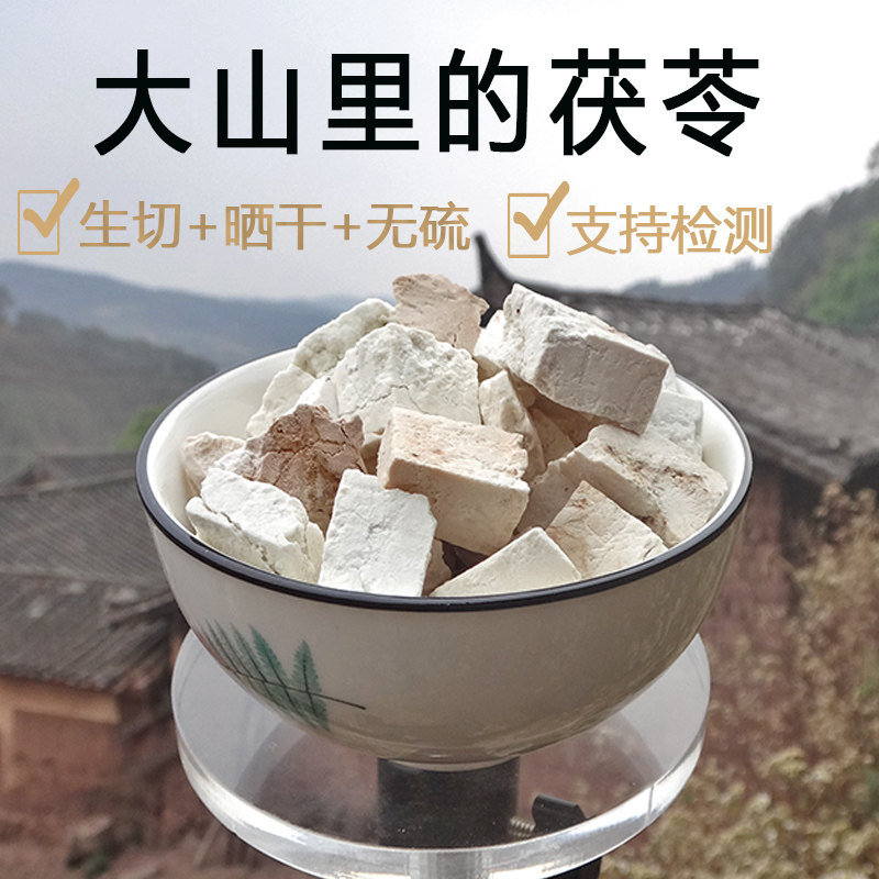 云南深山白茯苓块干货500g粉片正中草药材级特新鲜伏搭芡实山药品