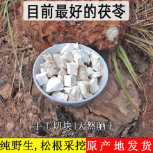 云南级特野生茯苓500克中草药材茯苓片粉伏苓块丁食用无硫白茯苓