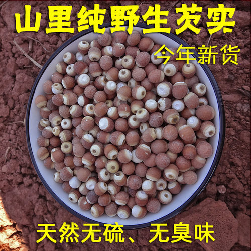 2025年新鲜芡实干货500g鸡头米果欠实级特茨实中药材正药用品 - 封面