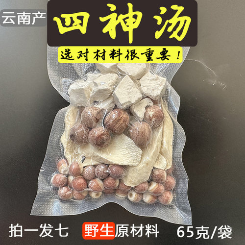 煲汤四神汤脾胃汤天然野原材料