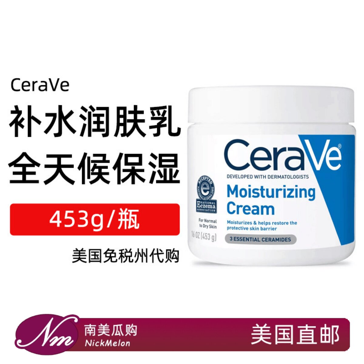 美国直邮CeraVe补水保湿润肤乳液面霜全天候滋润修护受损修复453g