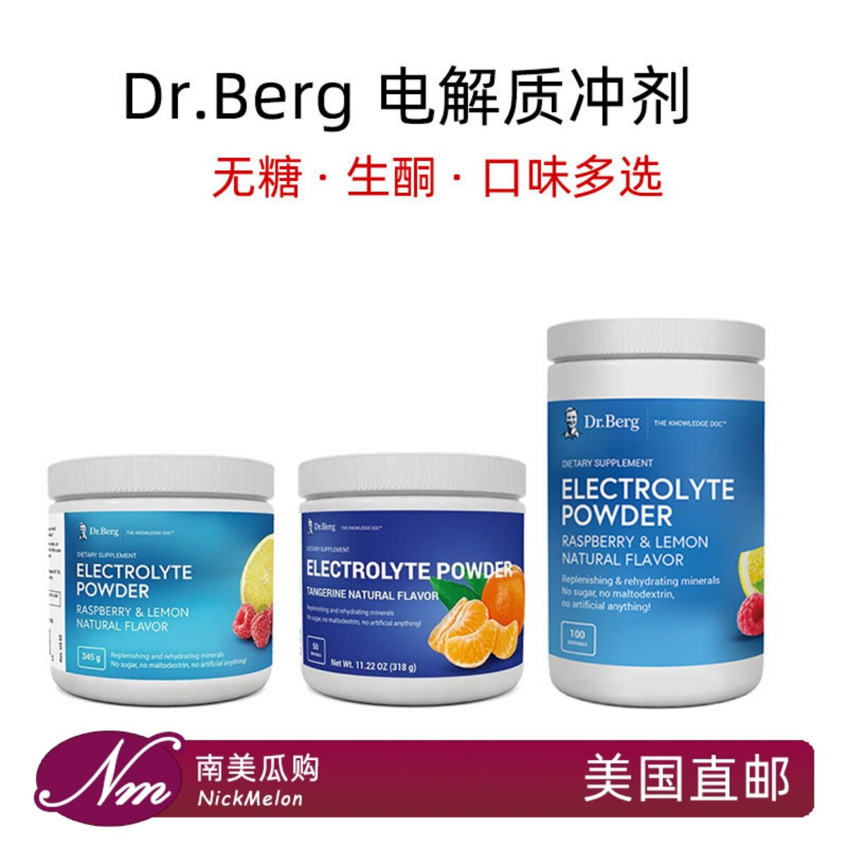 美国直邮Dr.Berg's伯格生酮电解质冲剂无糖果味饮料柠檬医生