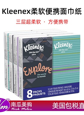美国直邮kleenex进口超柔软小包抽纸面巾纸巾便携旅行装3层16包