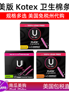 美国直邮U by Kotex高洁丝卫生棉条导管运动进口超大流量tampons