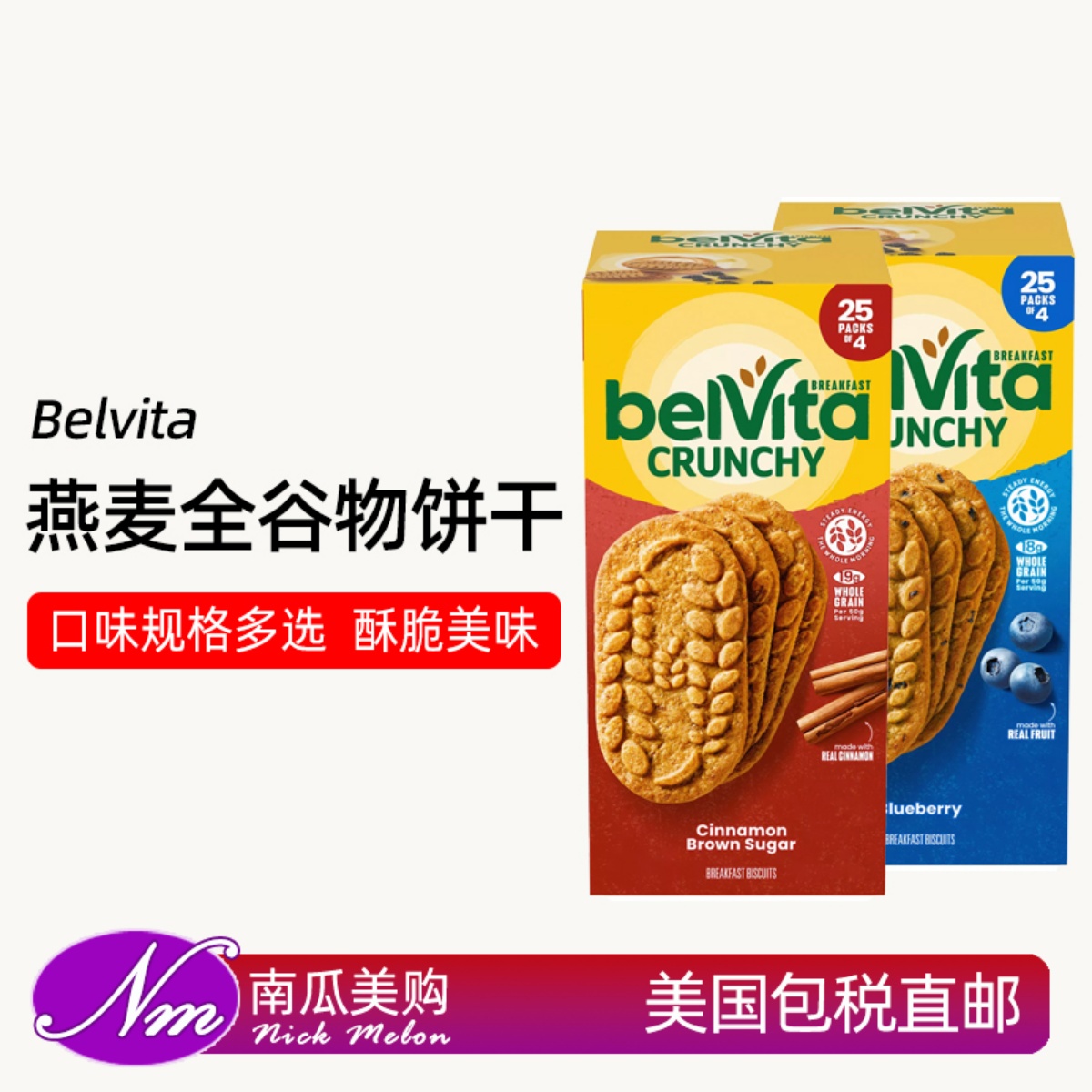 美国直邮亿滋焙朗Belvita早餐饼干燕麦全谷物肉桂蓝莓巧克力进口