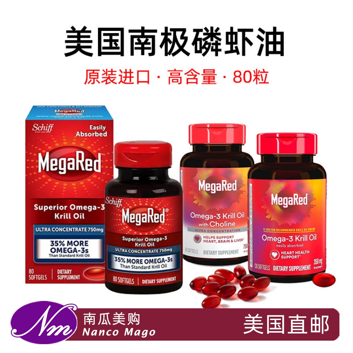 美国进口MegaRed旭福南极磷虾油750mg/1000mg迈拓深海鱼油Omega3