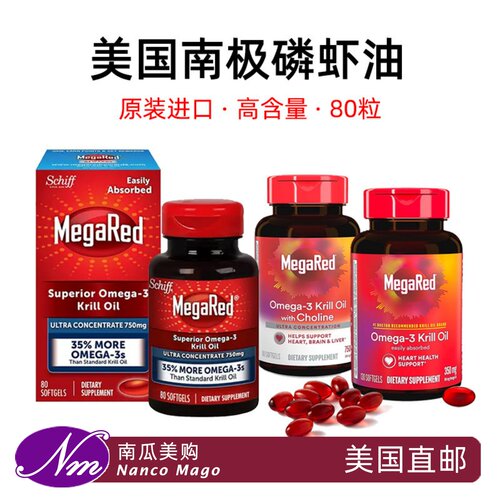 美国原装进口MegaRed南极磷虾油