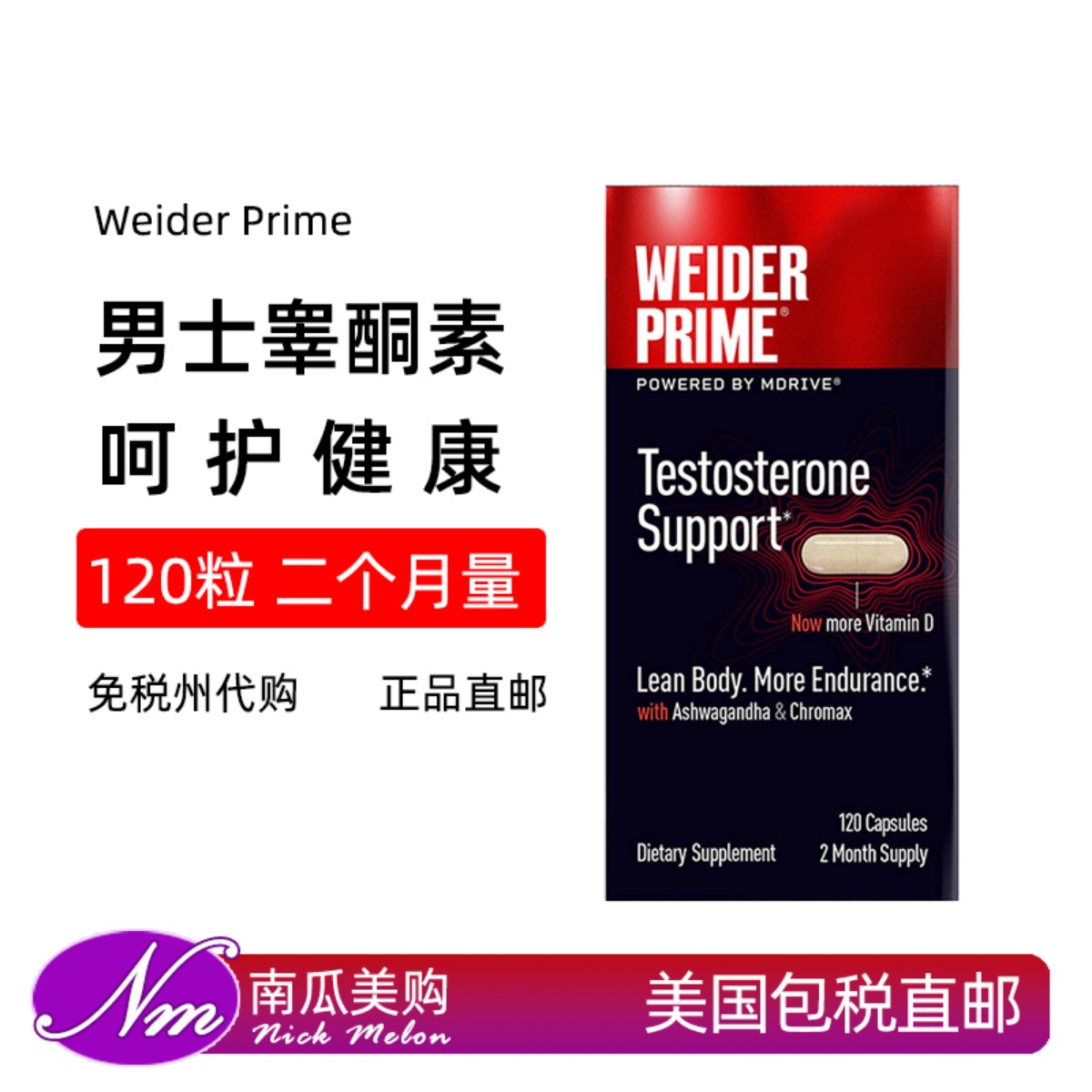 美国韦德男士睾酮素复合维生素
