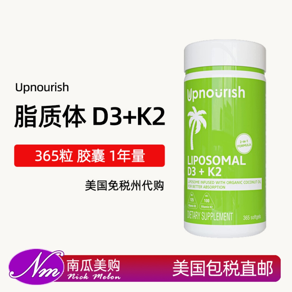 美国进口Upnourish脂质体D3+K2