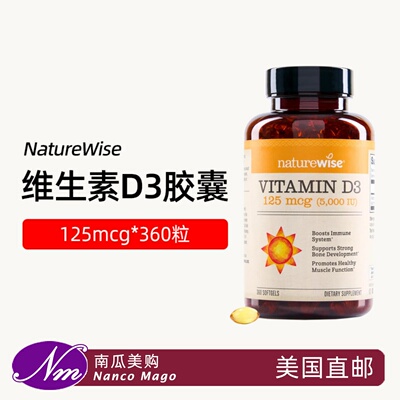 美国进口Naturewise维生素D3