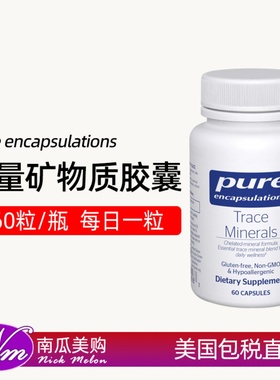 美国直邮Pure Encapsulations倍宜Trace Minerals微量矿物质胶囊
