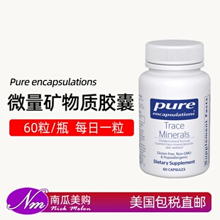 美国直邮Pure Encapsulations倍宜Trace Minerals微量矿物质胶囊