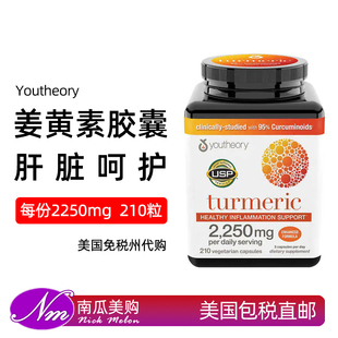 美国直邮Youtheory姜黄素Turmeric胶囊熬夜醒酒210粒益肝进口解酒
