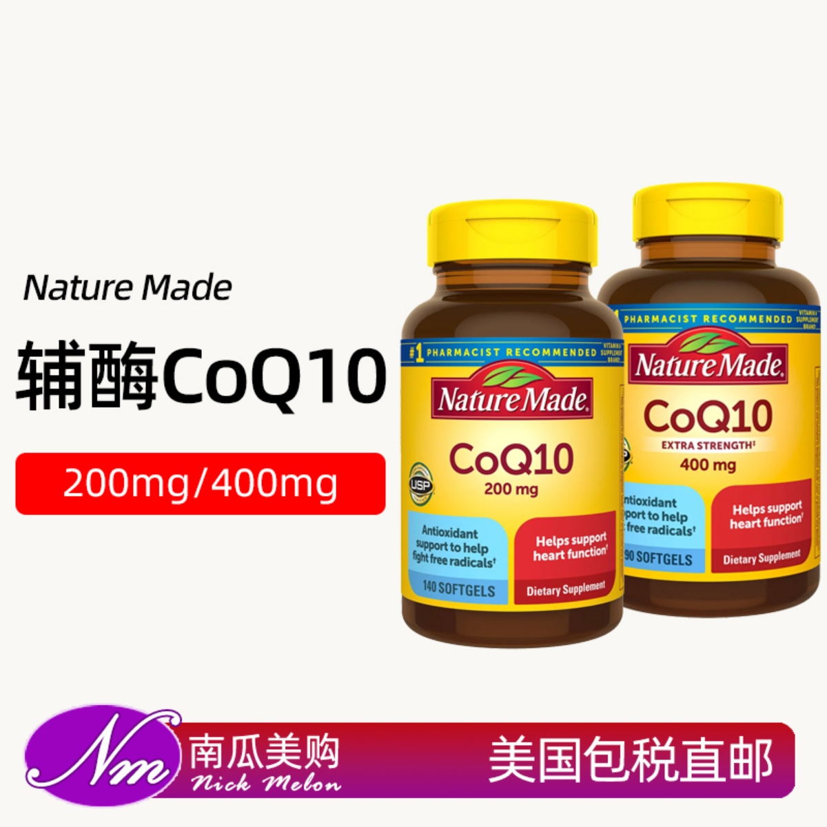美国代购naturemade辅酶q10