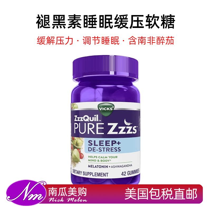 Vicks解压助眠褪黑素含南非醉茄
