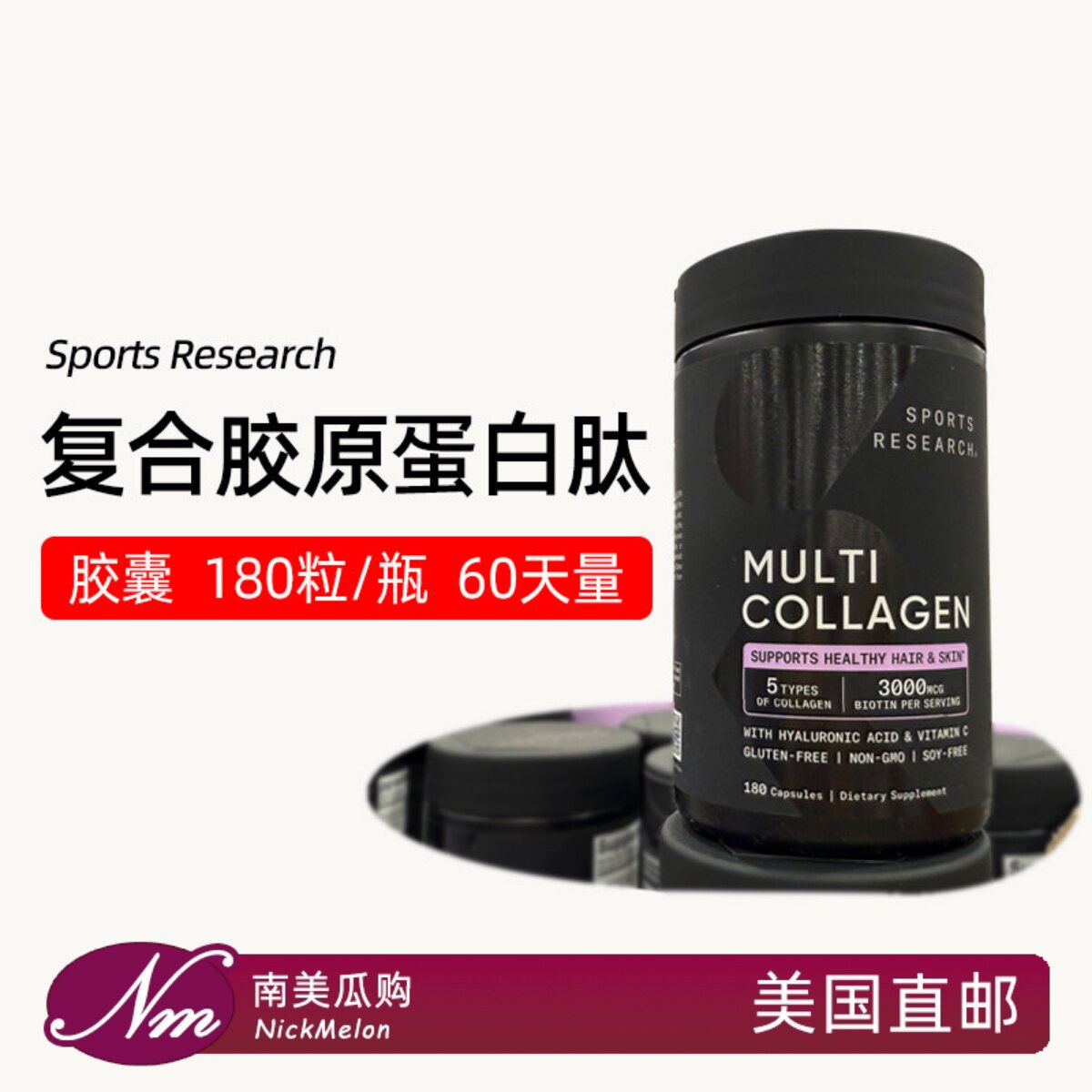 美国直邮Sports Research胶原蛋白肽复合物滋养皮肤头发指甲胶囊
