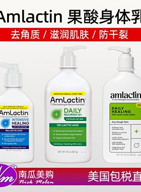 美国直邮AmLactin果酸身体乳去角质强效修复保湿滋润脱皮干燥补水