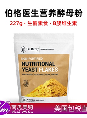 美国直邮Dr.Berg营养酵母粉Nutritional Yeast Keto生酮素食227g