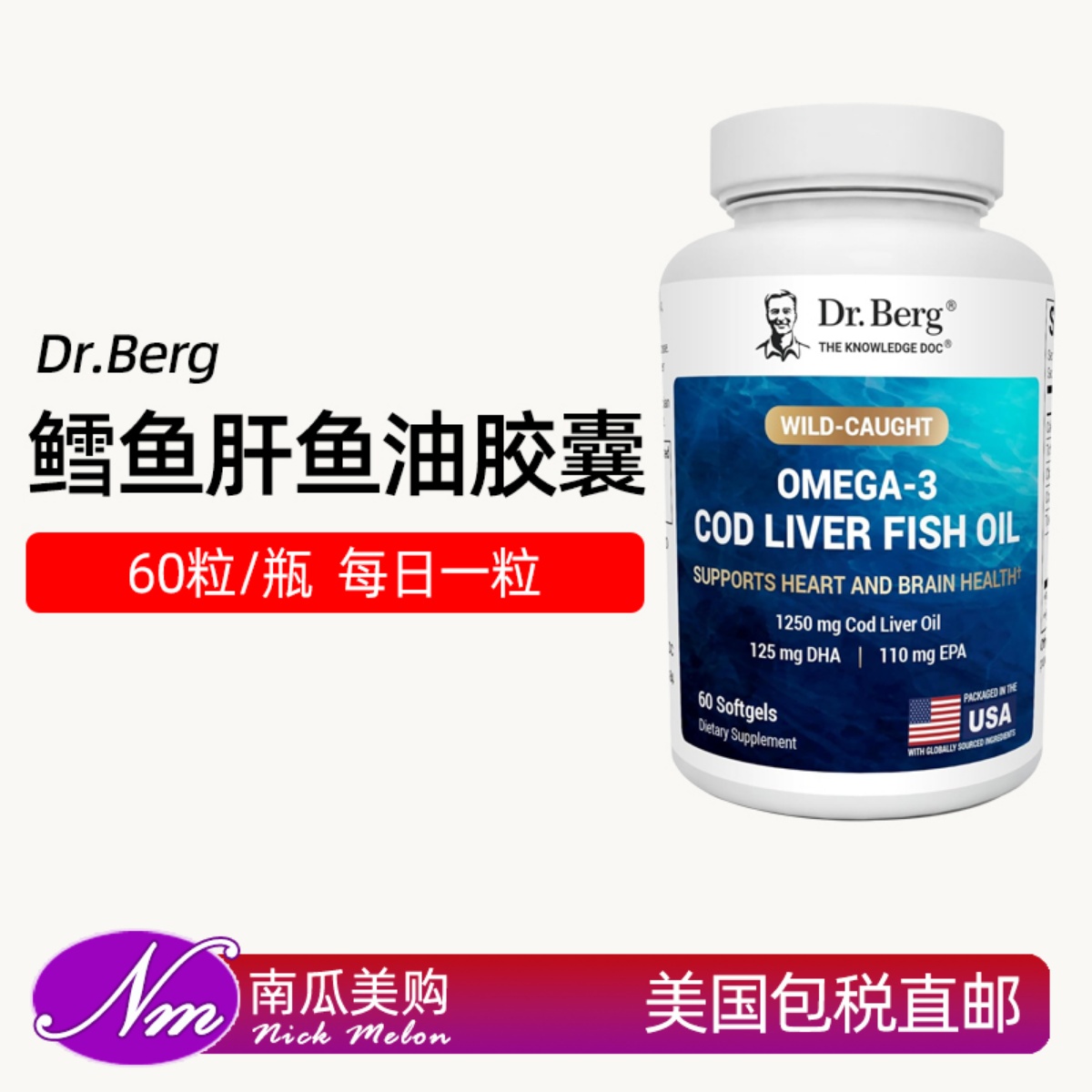 美国进口Dr.Berg鳕鱼肝鱼油60粒