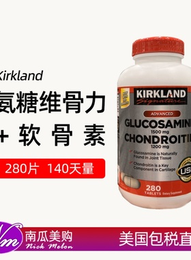 美国直邮Kirkland葡萄糖胺糖软骨素Glucosamine维骨力Chondroitin
