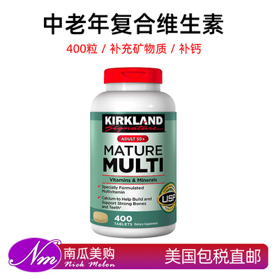 美国Kirkland中老年复合维生素